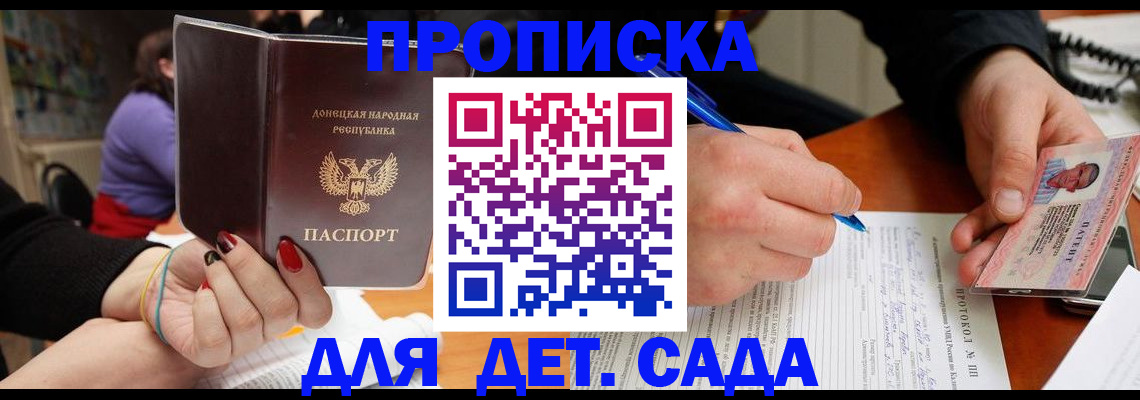 прописка от собственника в Крымске
