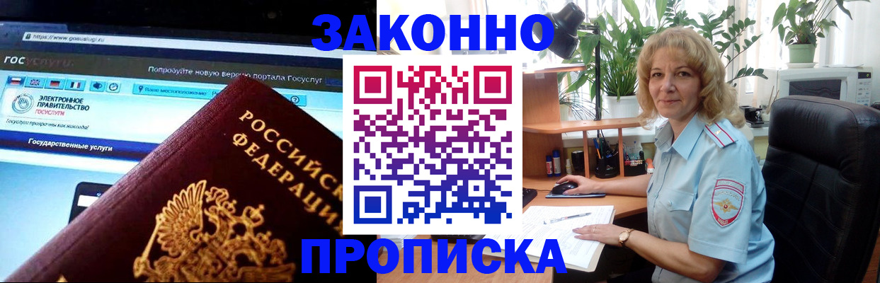 прописка ребенка в Крымске