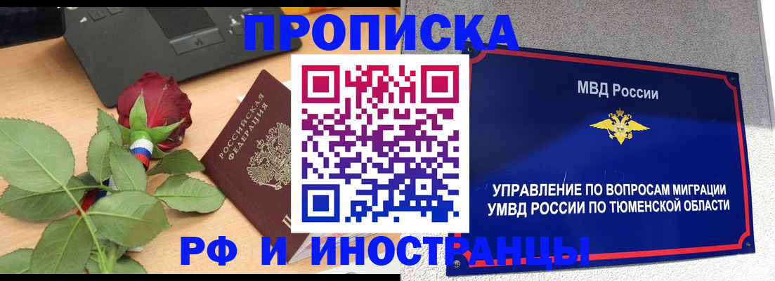 прописка иностранных граждан в Крымске