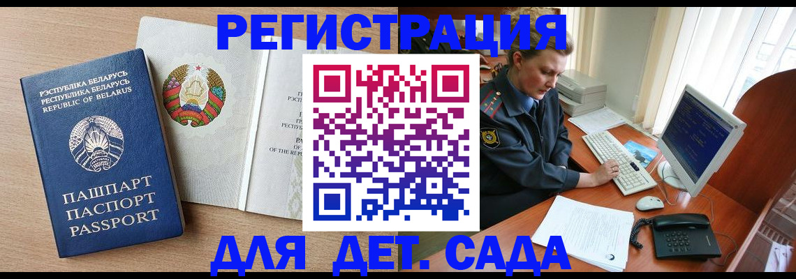 прописка ребенка в Крымске