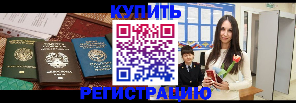 временная регистрация для всех в Крымске