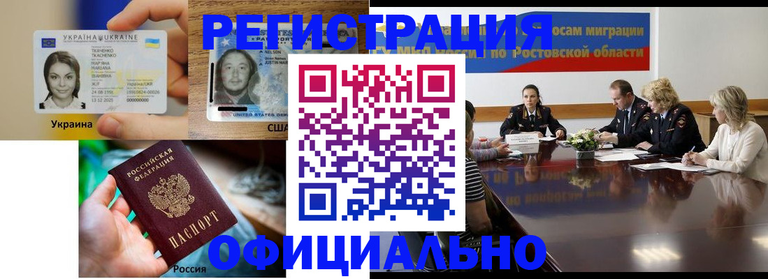 прописка иностранных граждан в Крымске