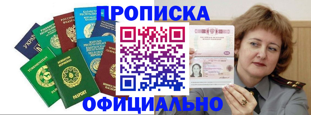временная регистрация недорого в Крымске